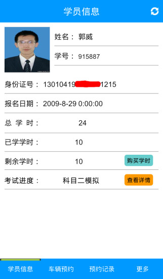 家校通學(xué)員app v1.6.0 安卓版 0