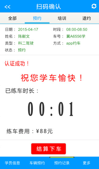 家校通學(xué)員app v1.6.0 安卓版 1