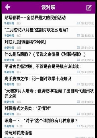 華夏對聯(lián) v1.0 安卓版 0