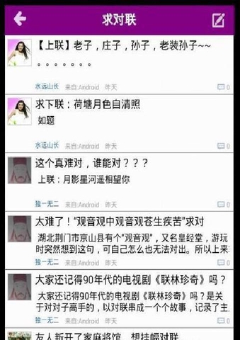 華夏對聯(lián) v1.0 安卓版 1