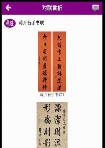 華夏對聯(lián) v1.0 安卓版 4