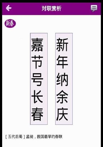 華夏對聯(lián) v1.0 安卓版 3