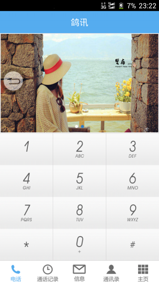 鴿訊(網(wǎng)絡(luò)電話) V1.0 安卓版 0