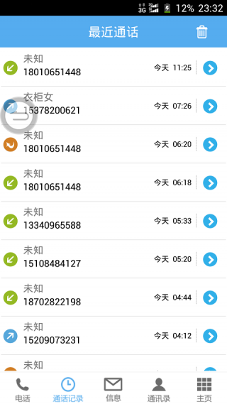 鴿訊(網(wǎng)絡(luò)電話) V1.0 安卓版 2