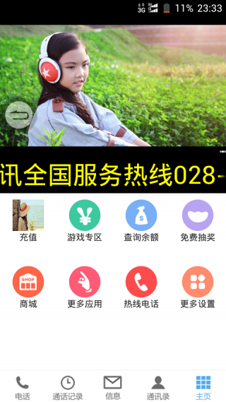 鴿訊(網(wǎng)絡(luò)電話) V1.0 安卓版 3