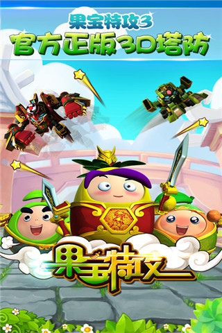 果寶特攻無限金幣元寶版 v2.1.6 安卓內(nèi)購版 0