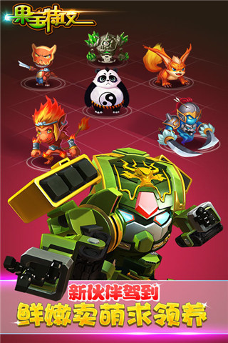 果寶特攻無限金幣元寶版 v2.1.6 安卓內(nèi)購版 1