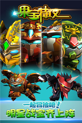 果寶特攻無限金幣元寶版