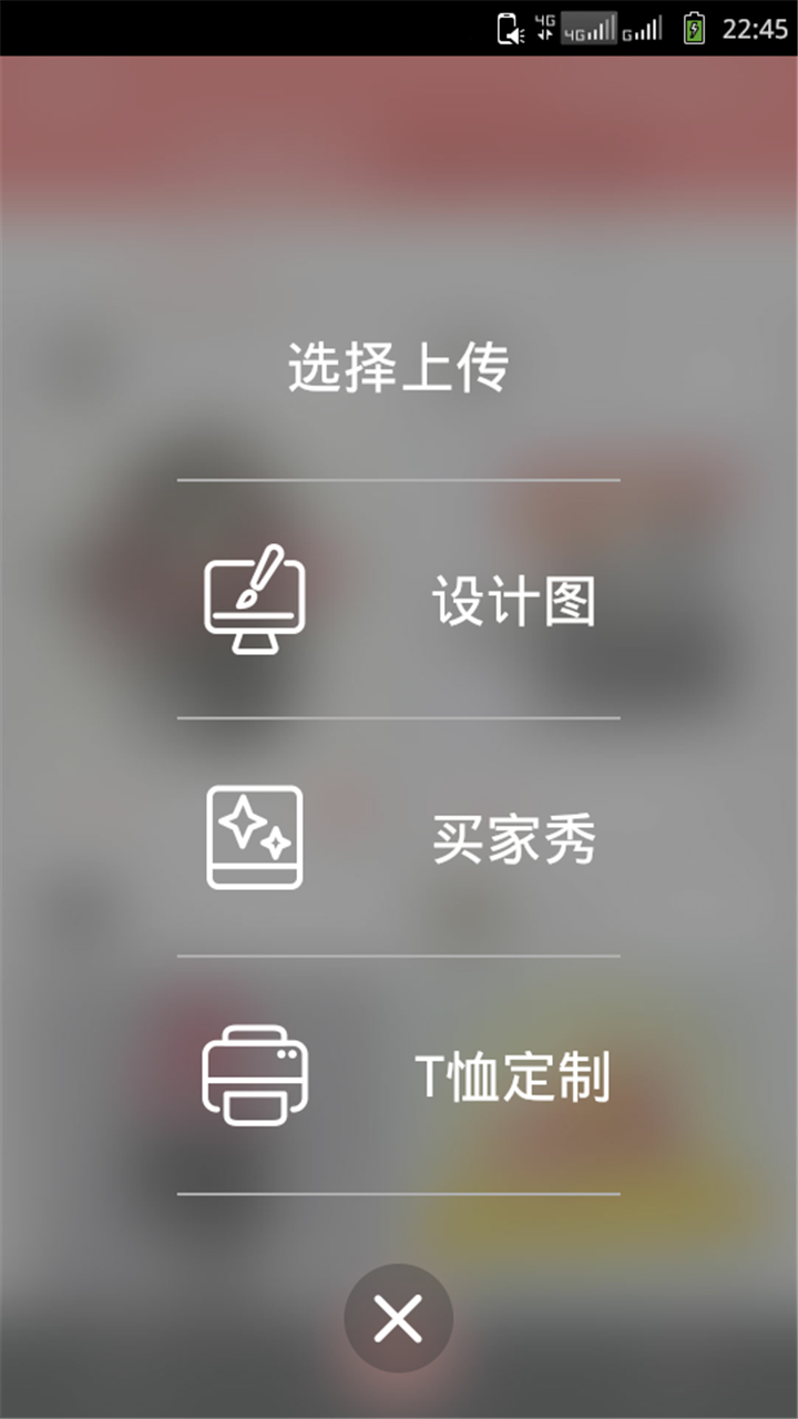 美印(T恤定制神器) v1.0 安卓版 1