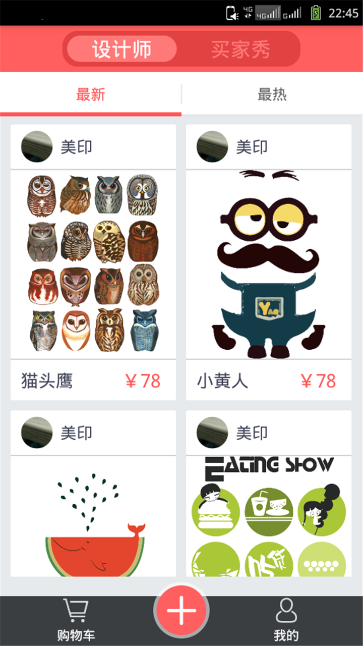 美印(T恤定制神器) v1.0 安卓版 3