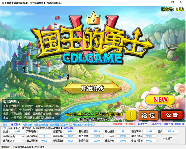 國王的勇士5辰時輔助 v1.1 賀羊年豪華版 0