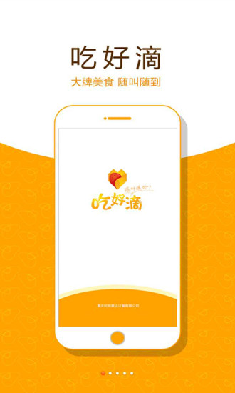 吃好滴客戶端 v1.0.3 安卓版 1