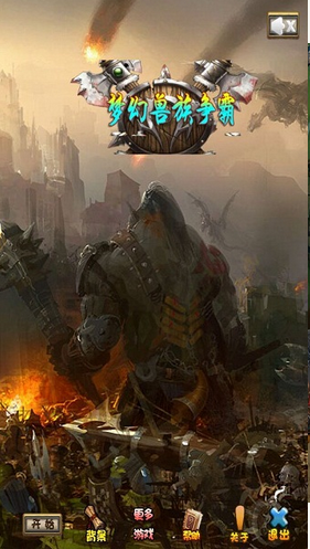 夢(mèng)幻獸族爭(zhēng)霸內(nèi)購修改版 v1.2.0 安卓修改版 0