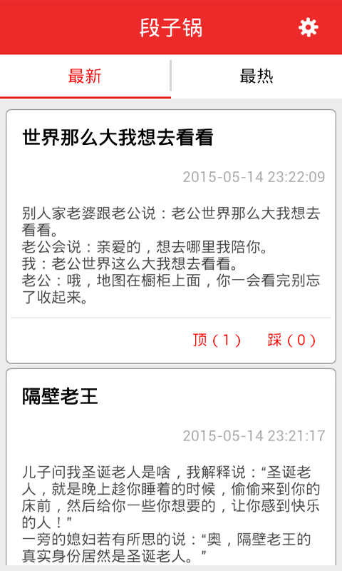 段子鍋(搞笑段子) v1.0 安卓版 1
