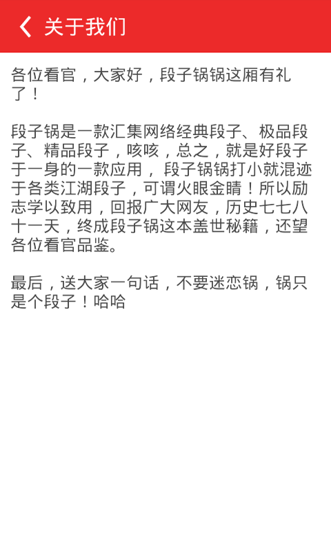 段子鍋(搞笑段子) v1.0 安卓版 2