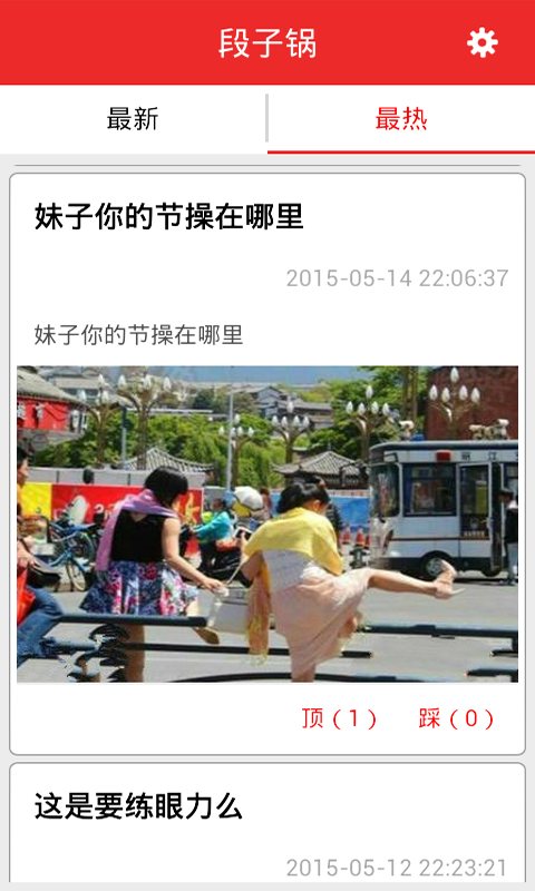 段子鍋(搞笑段子) v1.0 安卓版 3