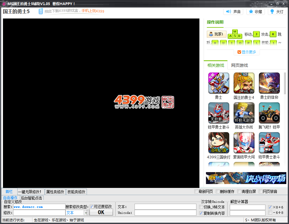 MS國王的勇士5輔助 v1.05 綠色版 0