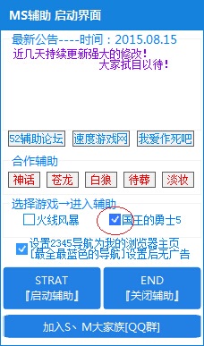 MS國王的勇士5輔助