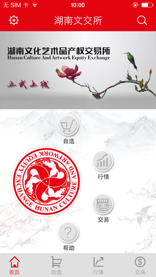 湖南文交所手機(jī)客戶端 v1.5.2 安卓版 0