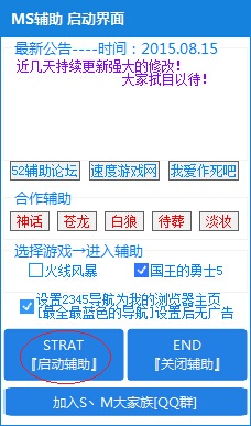 MS國王的勇士5輔助