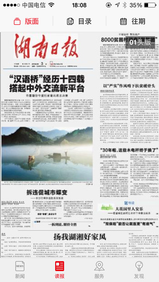 新湖南iOS客戶端 v4.0 iPhone越獄版 0