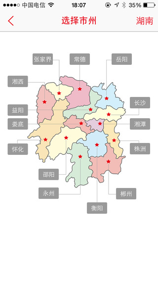 新湖南iOS客戶端 v4.0 iPhone越獄版 1