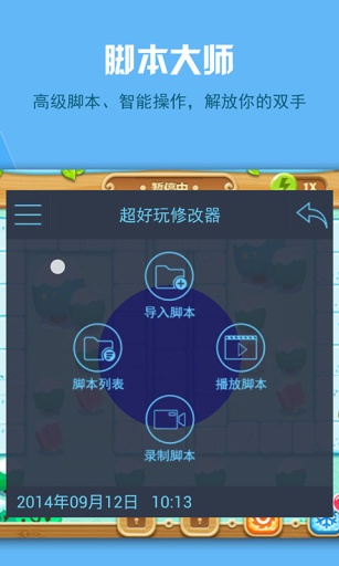 超好玩修改器免root手機版 v1.1.1 安卓版 3