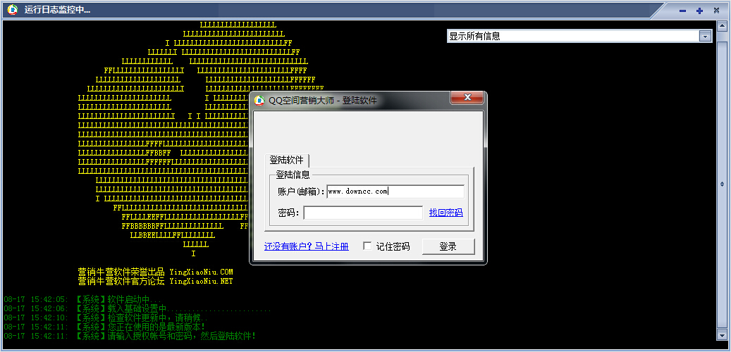 營(yíng)銷牛QQ空間營(yíng)銷大師 v20150816 官方版 0