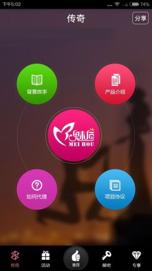 魅后app V2.0.3 安卓版_女性用品代理 1