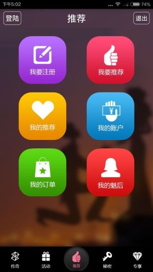 魅后app V2.0.3 安卓版_女性用品代理 2