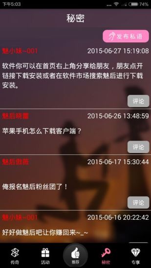 魅后app V2.0.3 安卓版_女性用品代理 3