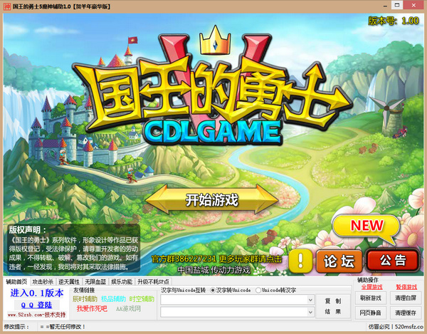 國王的勇士5魔神 v1.2 賀羊年豪華版 0