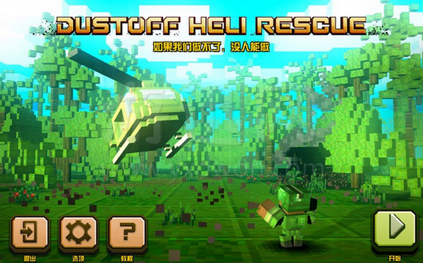 合力救援無限金幣版 合力救援