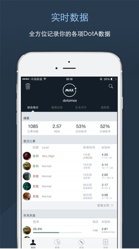 dotamax蘋果手機(jī)版(Max+) v4.4.42 蘋果iPhone版 3