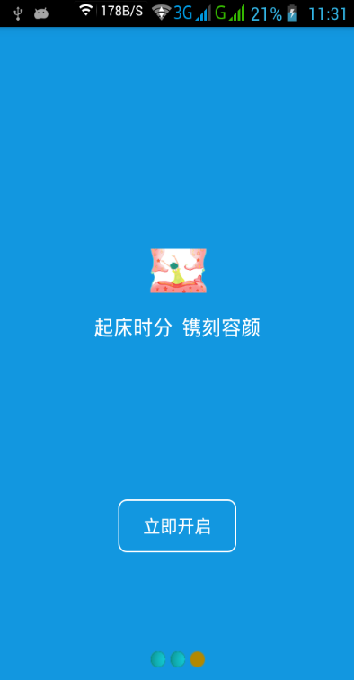 鵪鶉鬧鐘 v1.0 安卓版 1