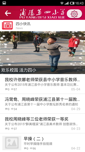 浦陽四小 v2.04.02 安卓版 2