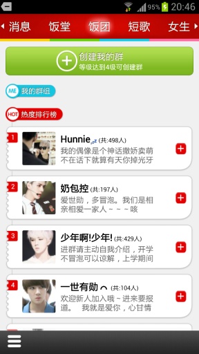 飯團(tuán)-吳世勛 v4.0.0 安卓版 0