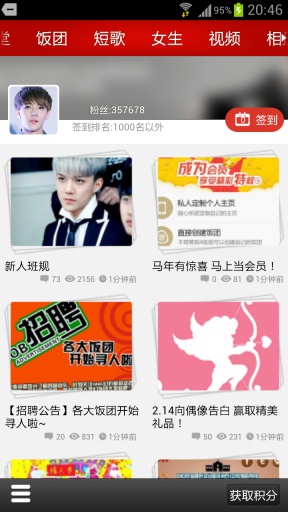 飯團(tuán)吳世勛安卓版