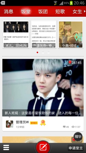 飯團(tuán)-吳世勛 v4.0.0 安卓版 2