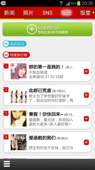 飯團(tuán)-Fx v4.0.0 安卓版 3