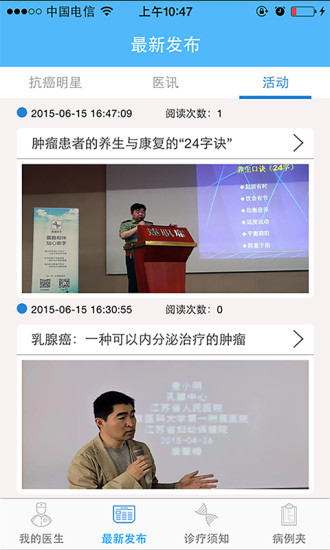 醫(yī)瘤助手 v2.3 安卓版 2