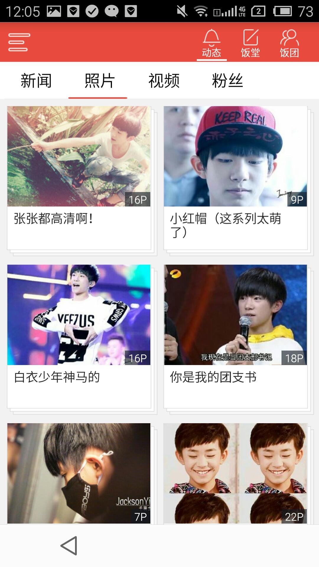 飯團易烊千璽安卓版