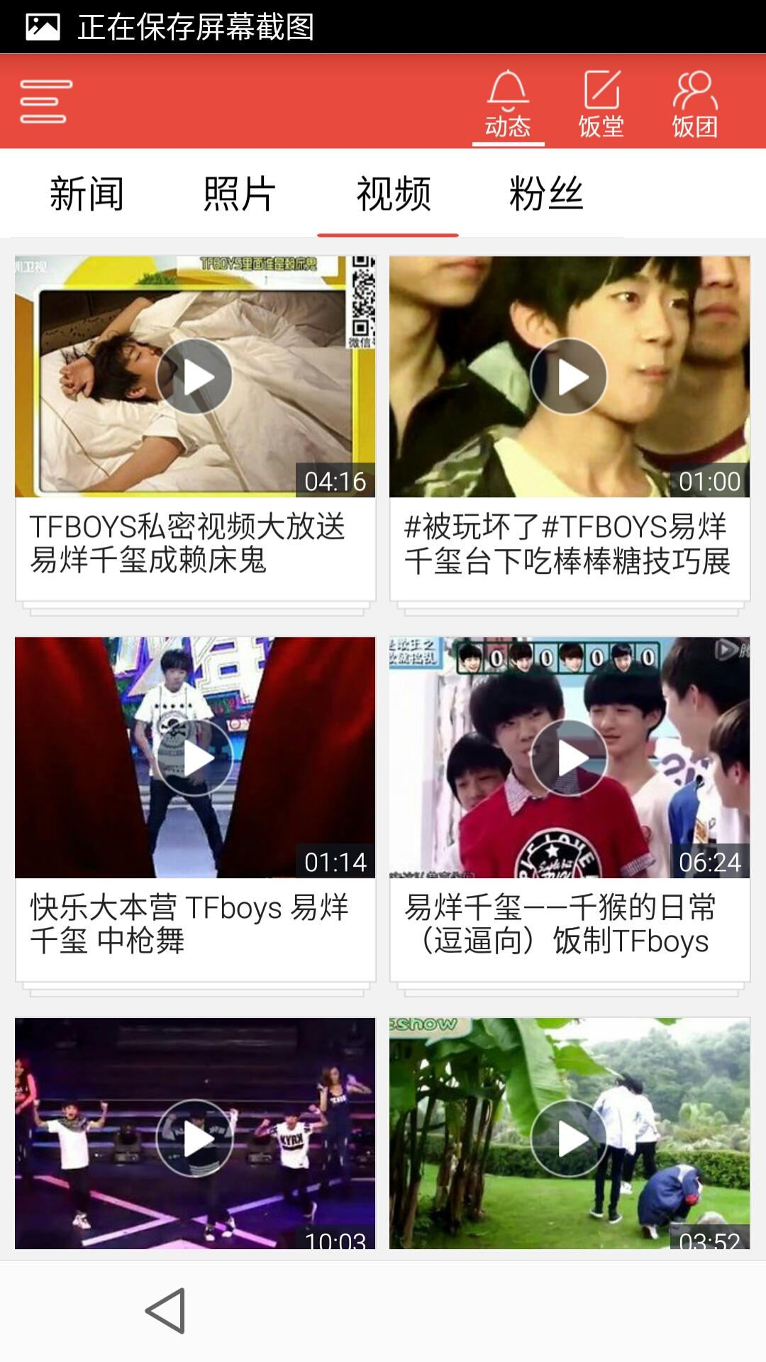 飯團-易烊千璽 v4.0.0 安卓版 2