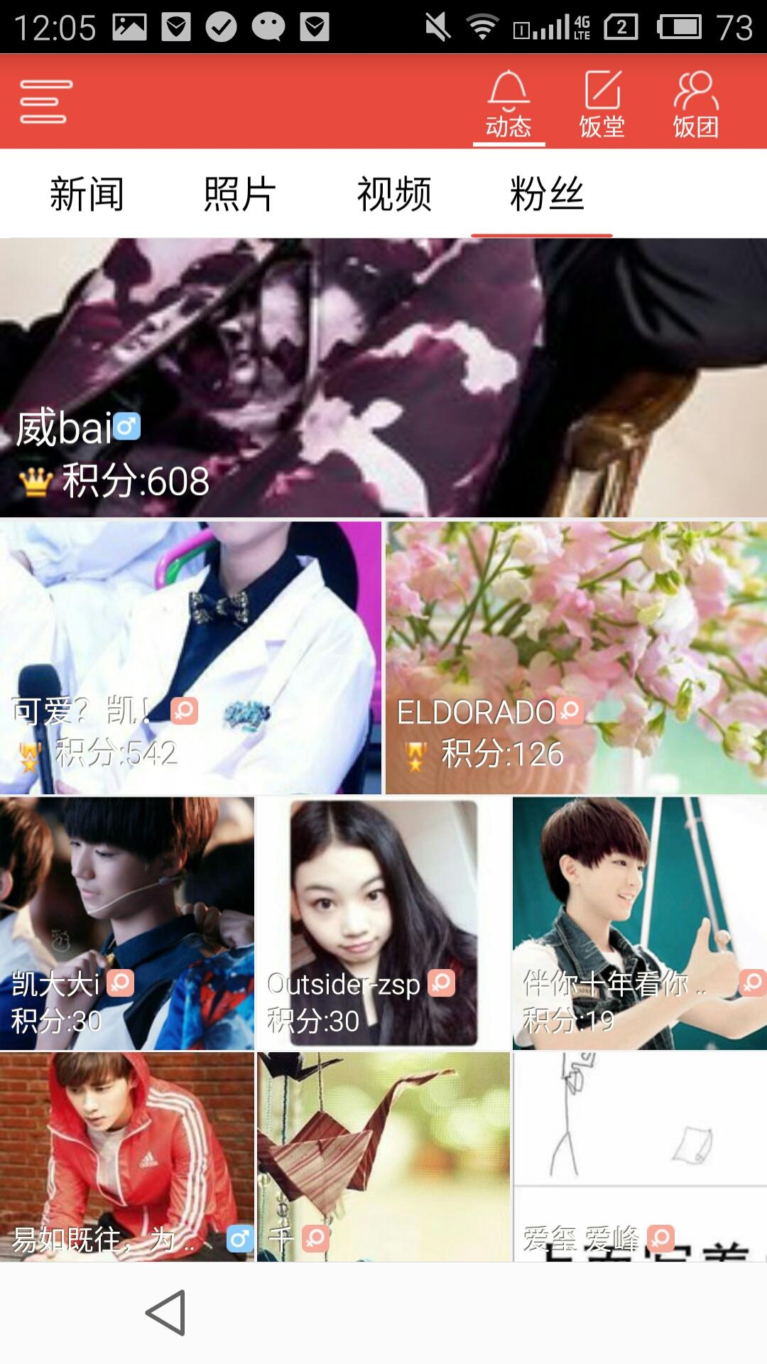 飯團-易烊千璽 v4.0.0 安卓版 3