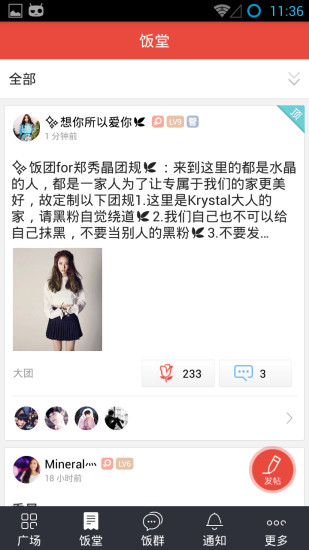 飯團-鄭秀晶 v3.4.6 安卓版 2