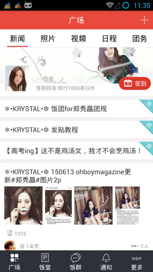 飯團-鄭秀晶 v3.4.6 安卓版 3