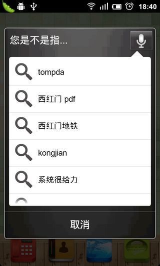谷歌語音搜索(Voice Search) v2.1.4 安卓版 1
