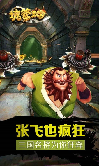 坑爹三國內(nèi)購修改版 v1.2 安卓無限復(fù)活版 0