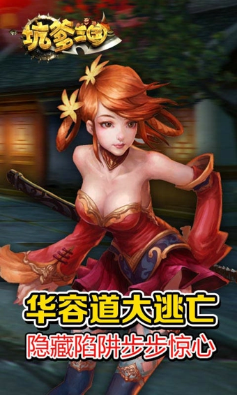 坑爹三國內(nèi)購修改版 v1.2 安卓無限復(fù)活版 3
