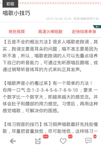 唱歌練聲計(jì)劃(唱歌技巧) v1.0.1 安卓版 1